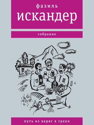 cover image of Путь из варяг в греки